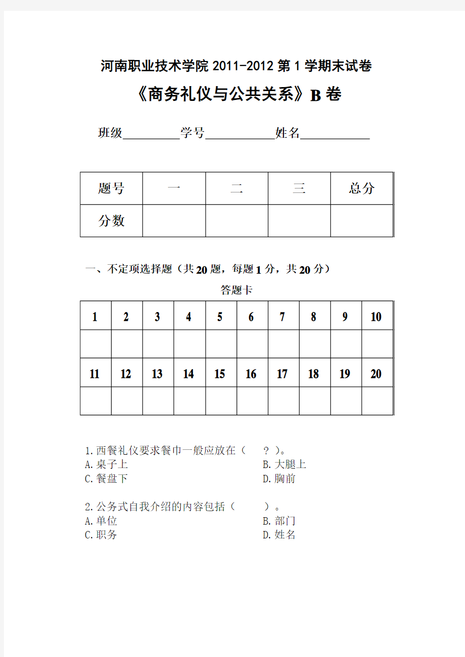 商务礼仪与公共关系卷