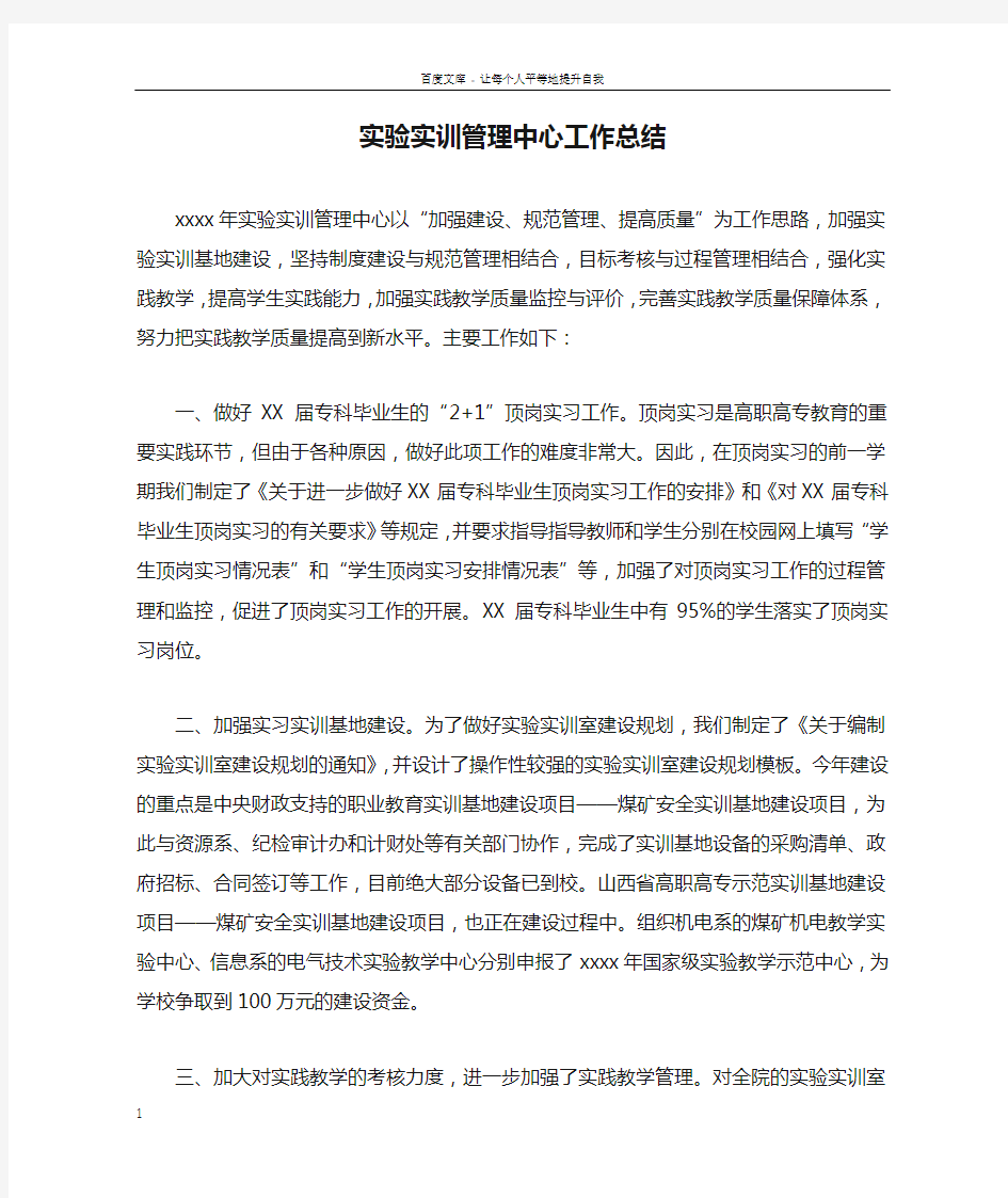 实验实训管理中心工作总结doc