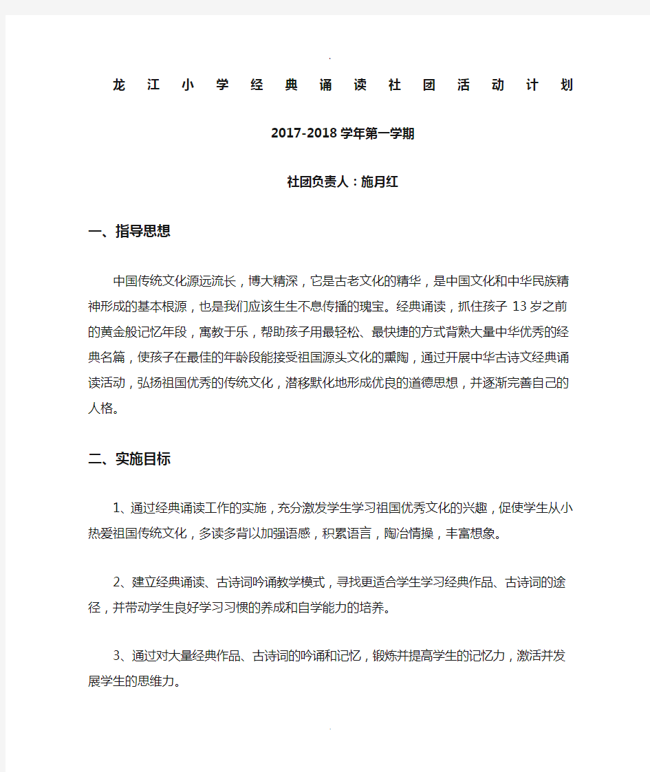 经典诵读社团活动计划