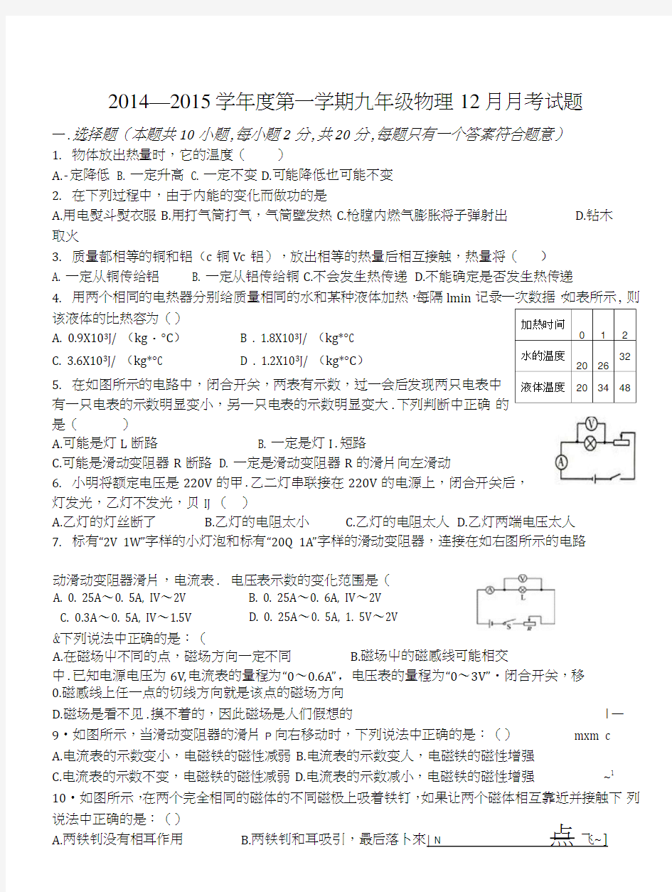 九年级物理上12月月考.doc