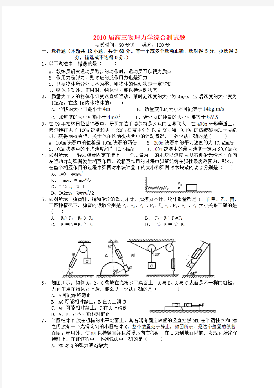 高三物理力学综合测试题