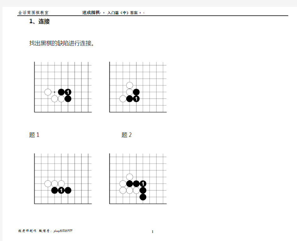 速成围棋入门(中)答案