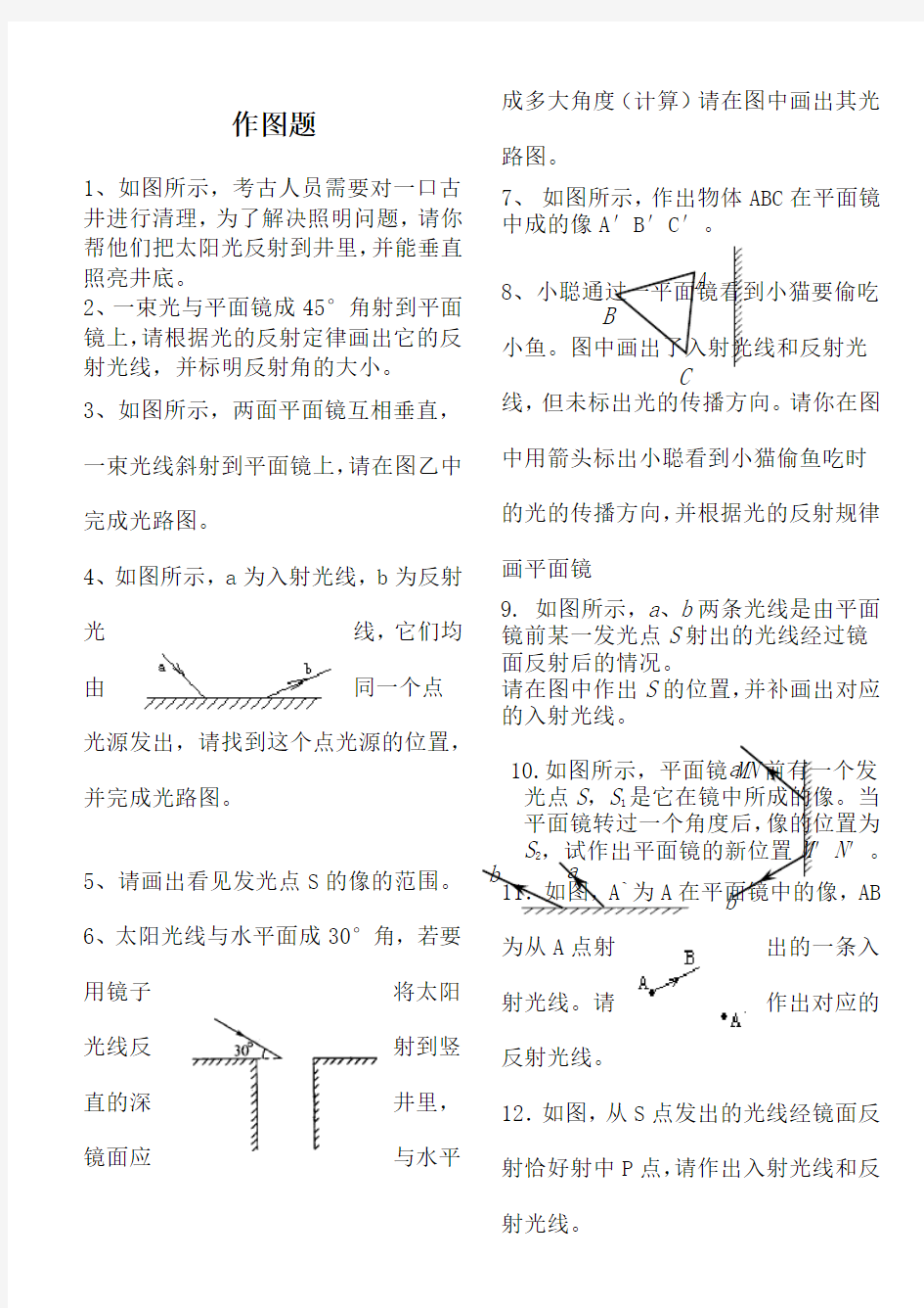 光的反射作图练习题