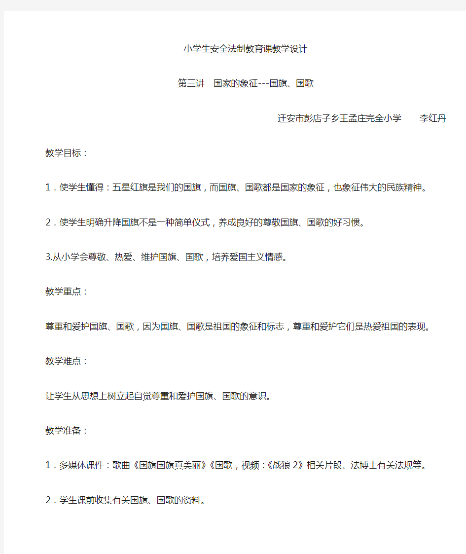 法治教育课教学设计