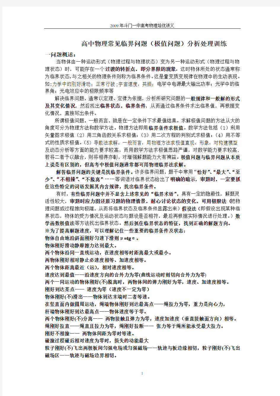 高中物理常见临界问题