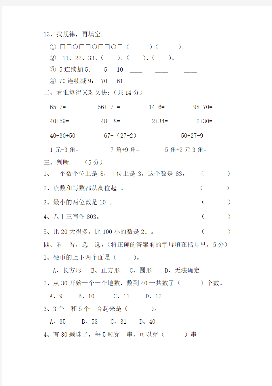 2018年小学一年级下册数学期末试卷集(完美编辑版)