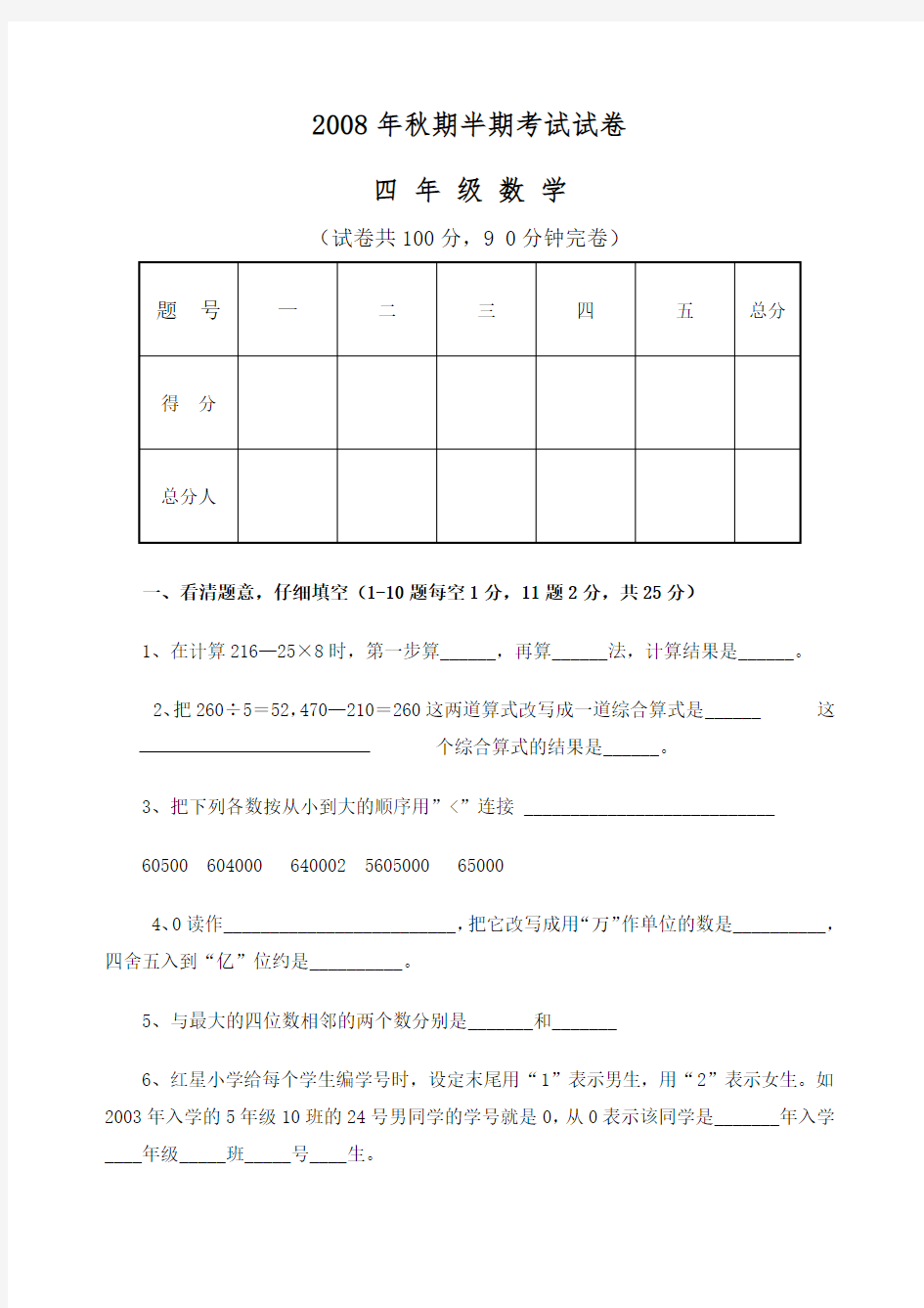 小学四年级数学期中考试试题及答案