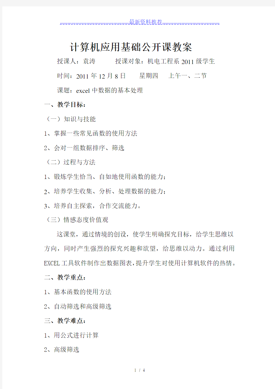 计算机基础公开课教案