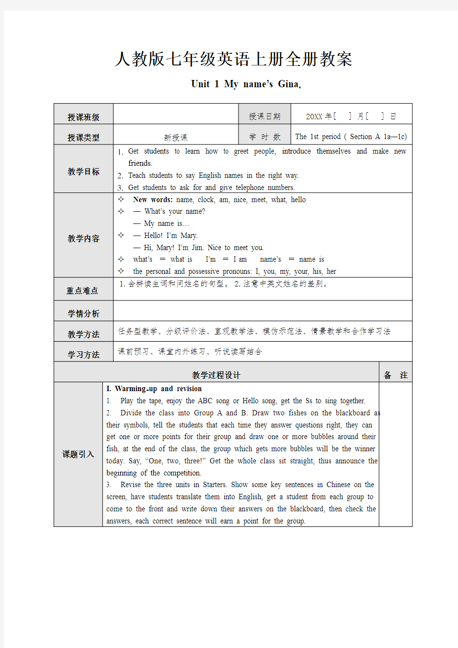 新目标(Go for it)人教版七年级英语上册全册教案