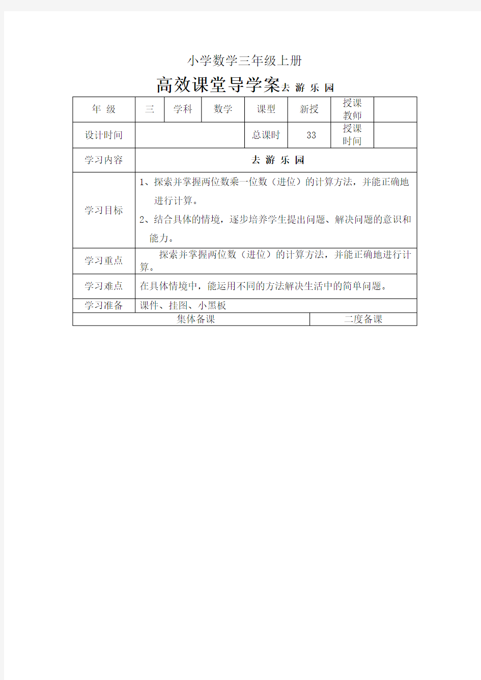 小学数学三年级上册高效课堂导学案去 游 乐 园