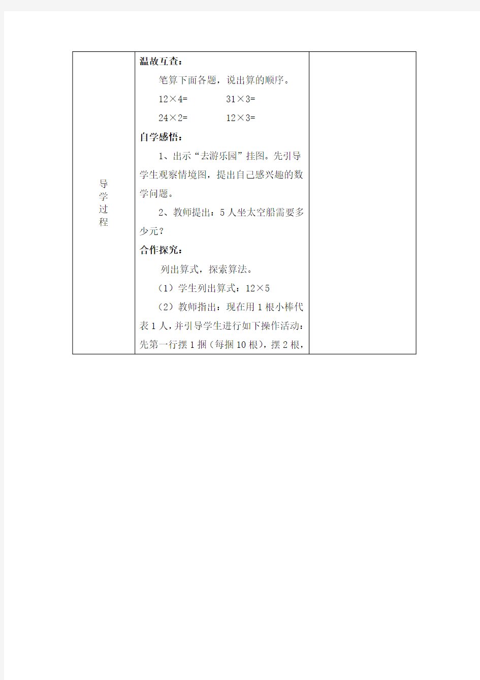 小学数学三年级上册高效课堂导学案去 游 乐 园