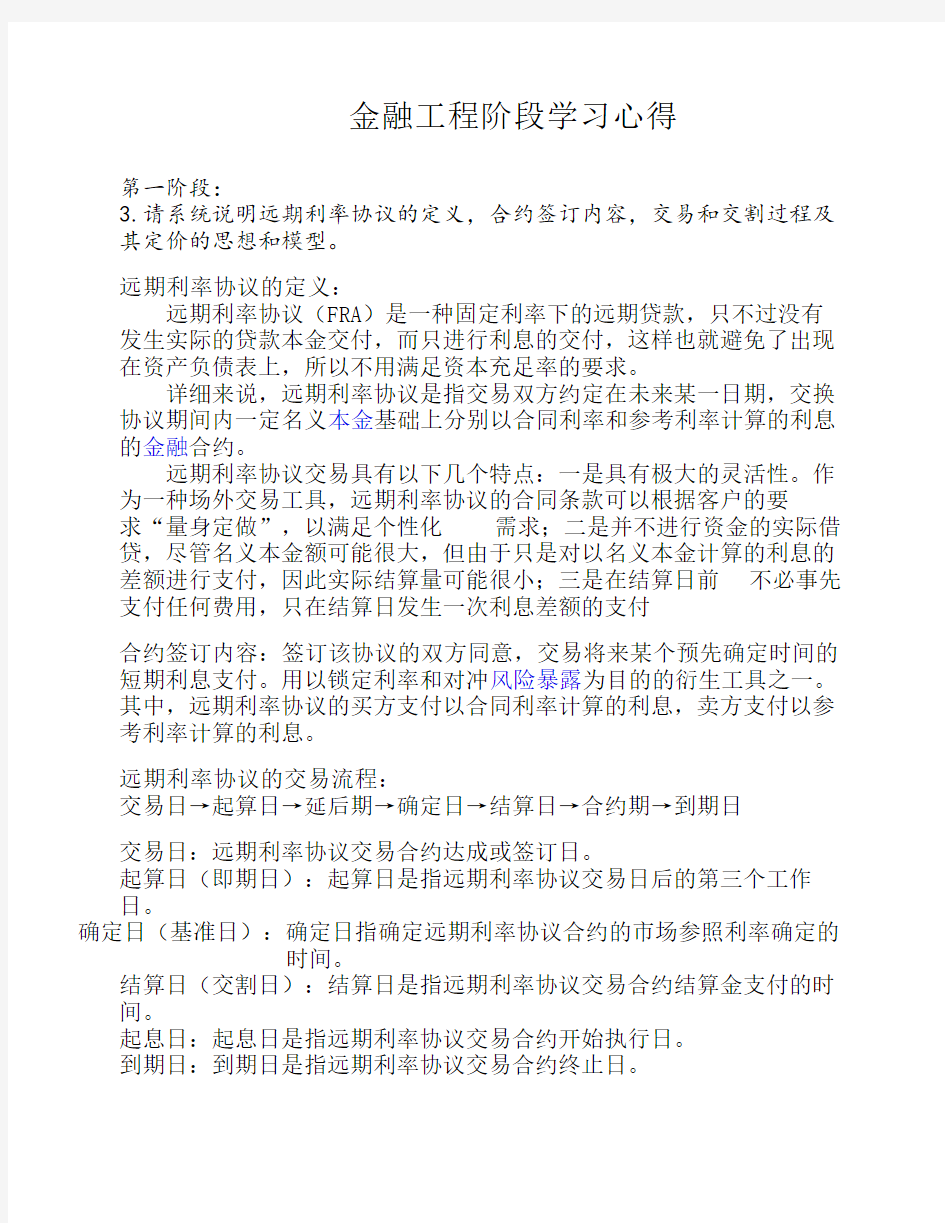 金融工程阶段学习心得