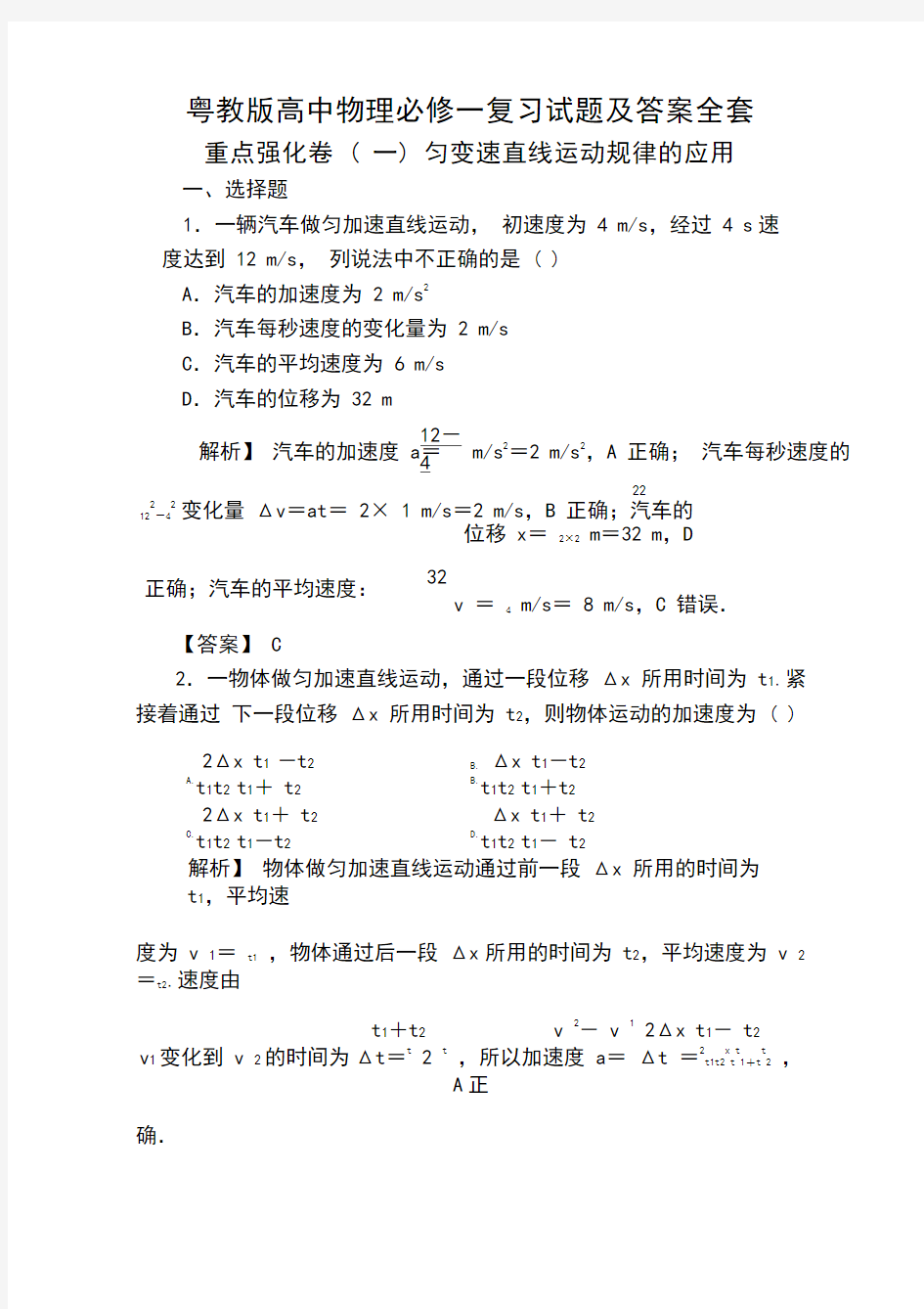 粤教版高中物理必修一复习试题及答案全套