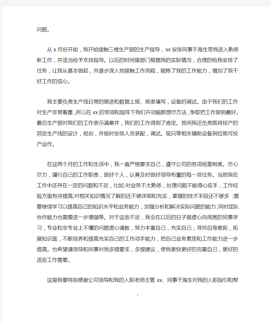 设备管理技术员转正工作总结