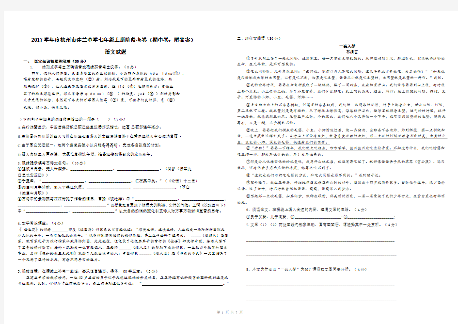 201年度杭州市建兰中学第一学期七年级期中语文测试卷(附答案)