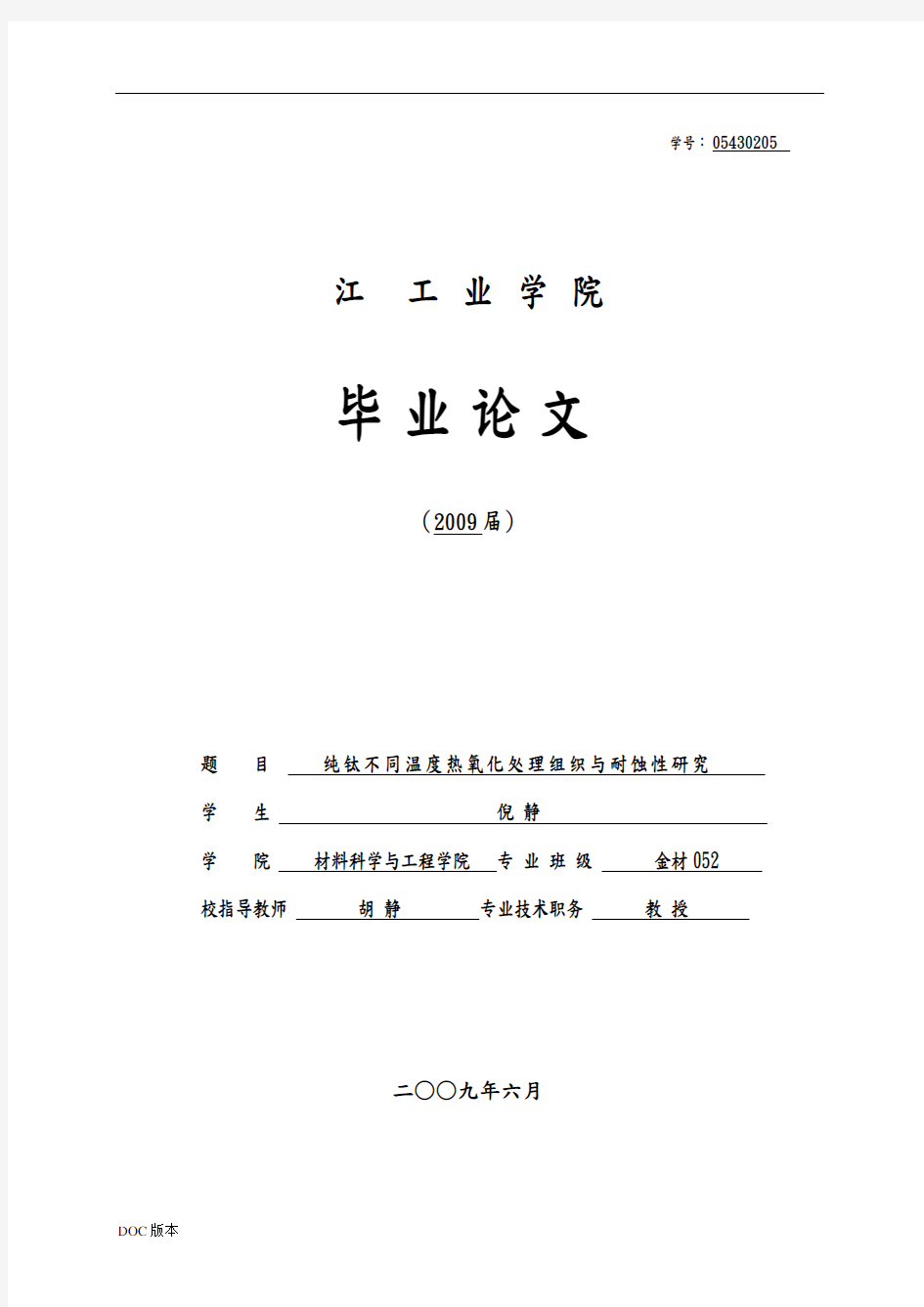 纯钛不同温度热氧化处理组织与耐蚀性研究论文