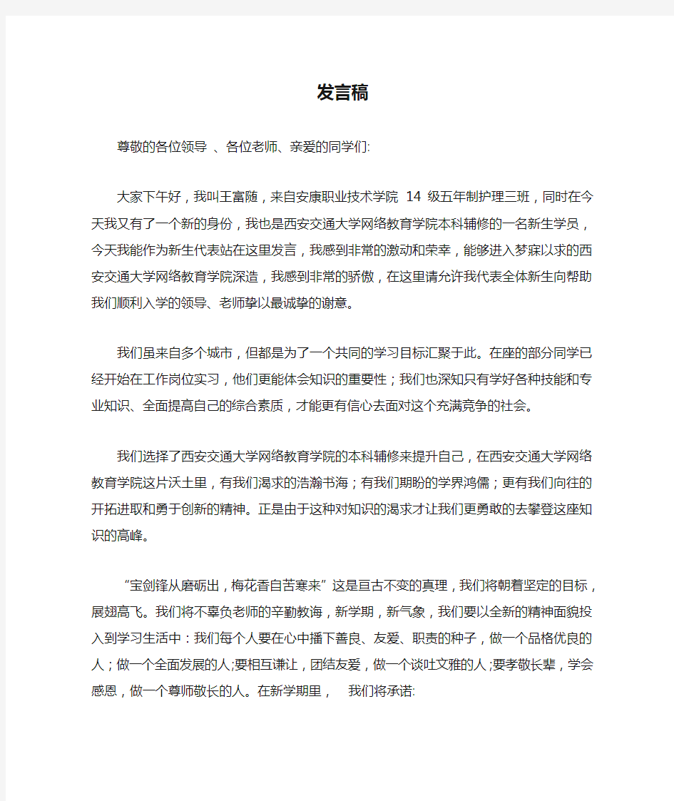 大专院校开学发言稿