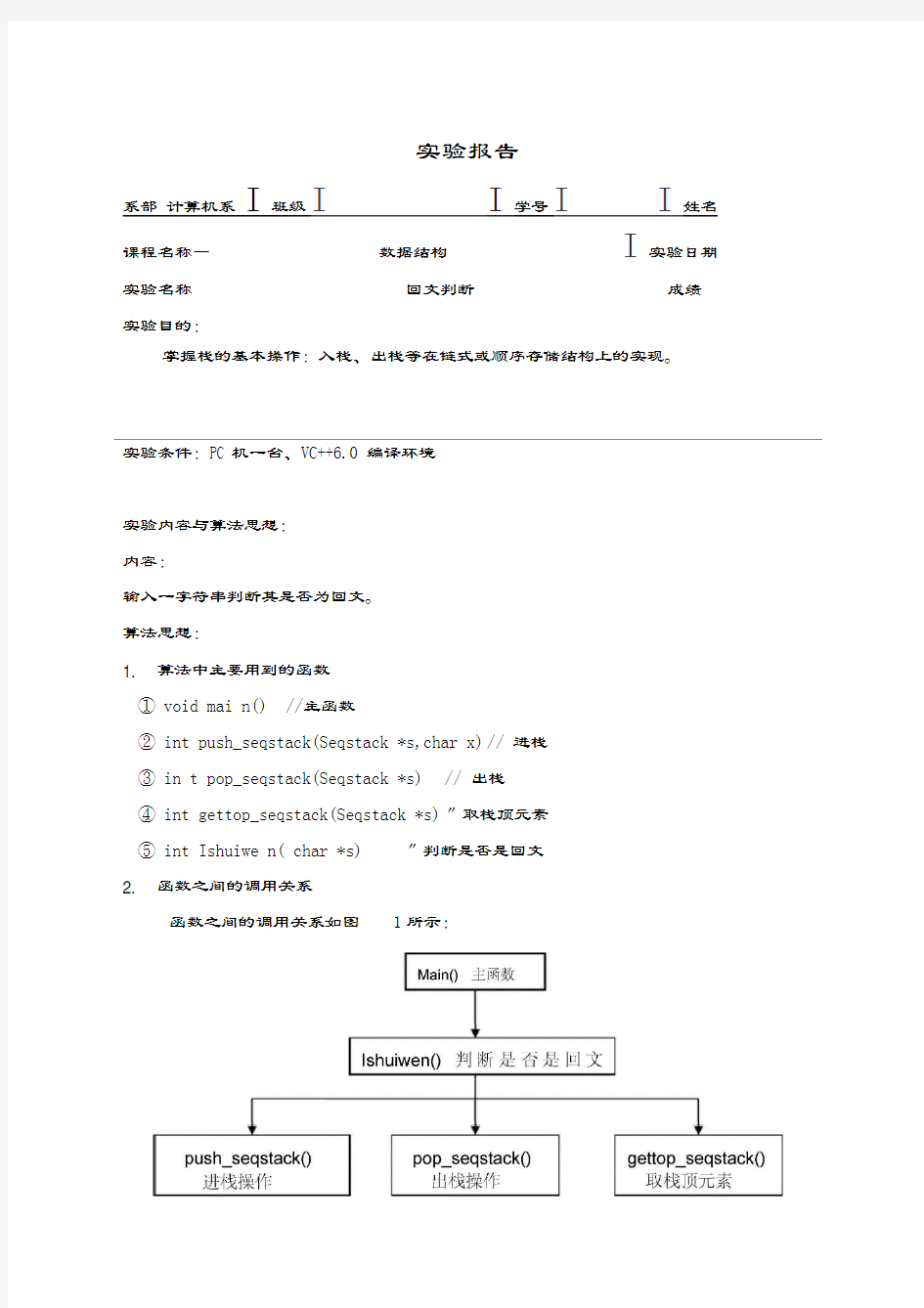 回文判断教学总结