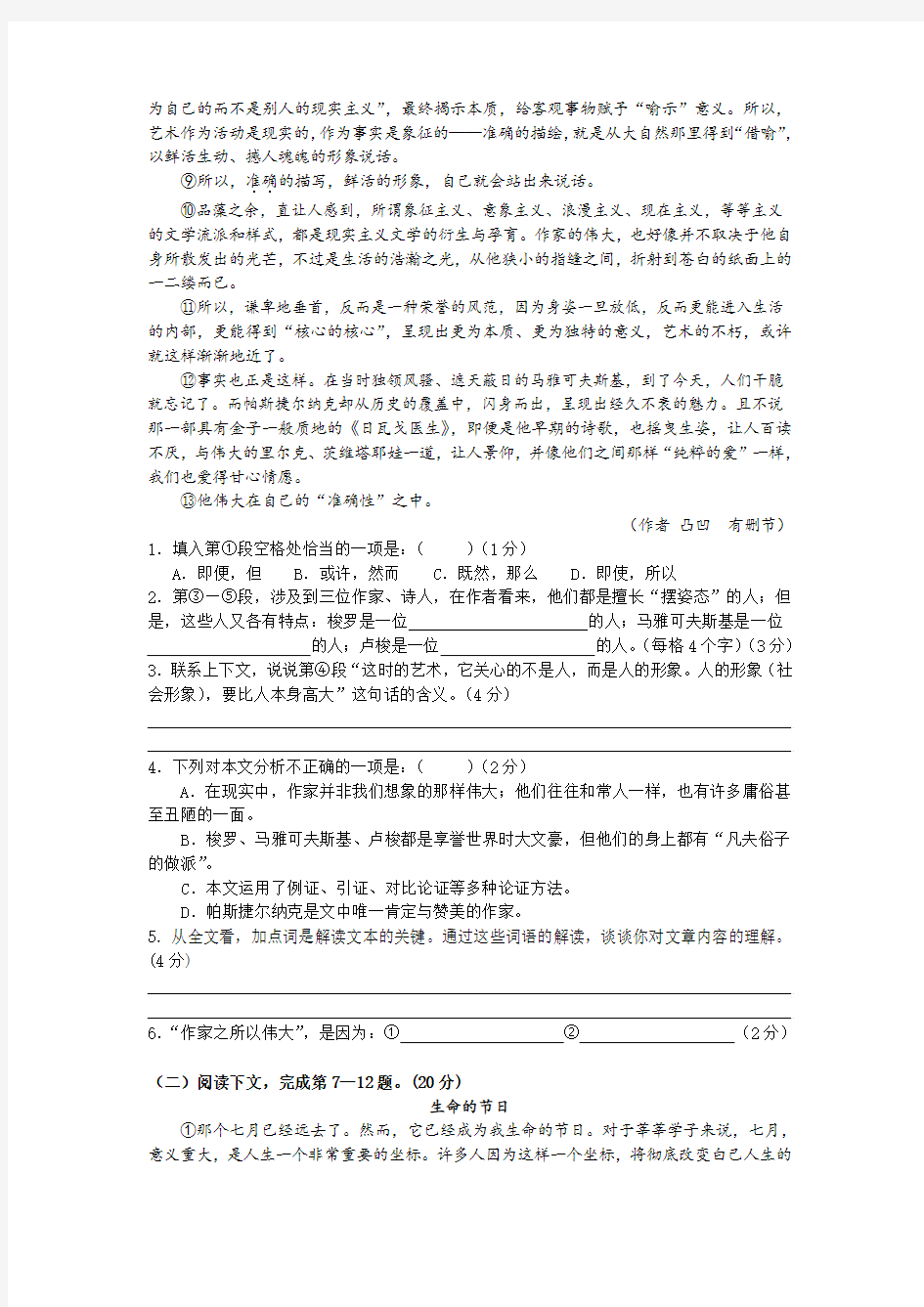 上海市闸北区高三语文第一学期期末考试