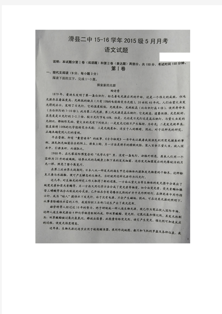 河南省滑县第二高级中学2015-2016学年高一5月月考语文试题 扫描版含答案.doc