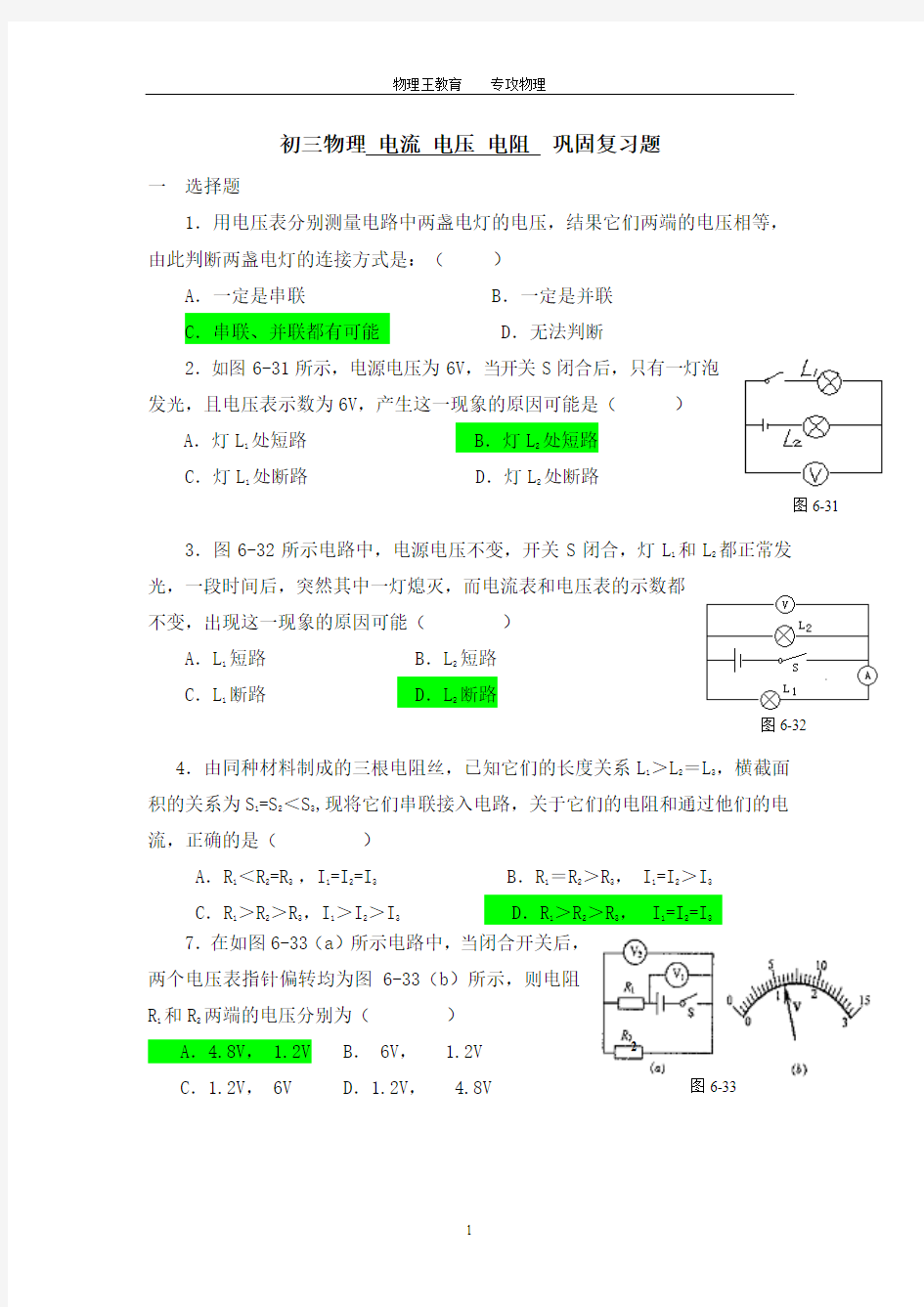 5B初三物理电压与电阻练习——教师版