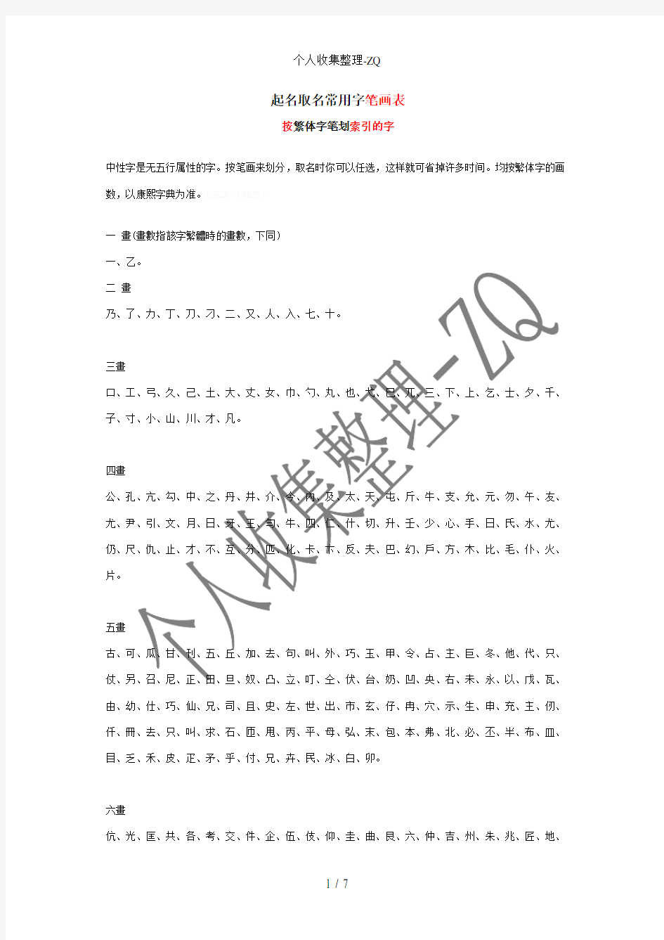 起名取名常用字笔画表