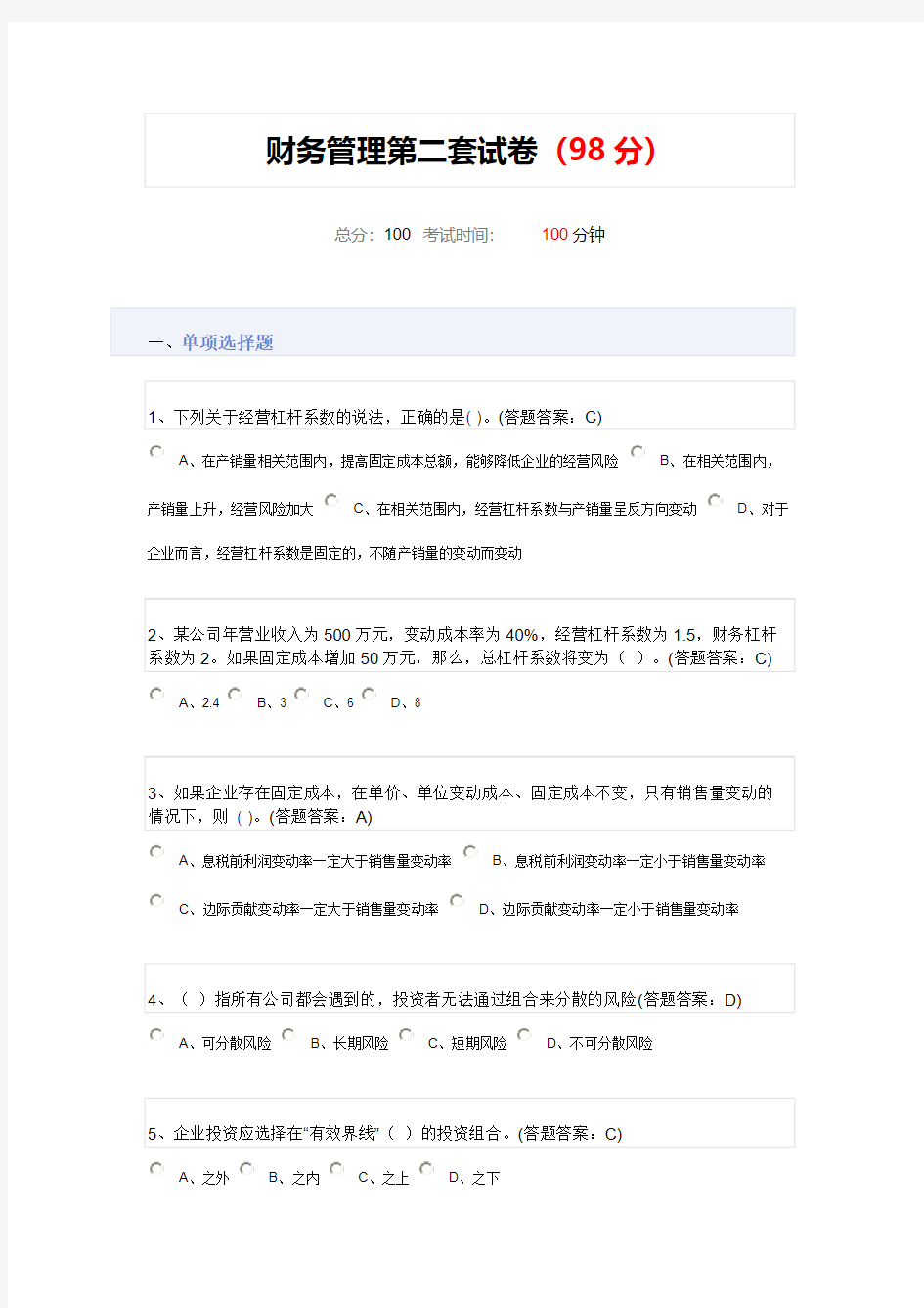 【免费下载】财务管理第二套试卷南财