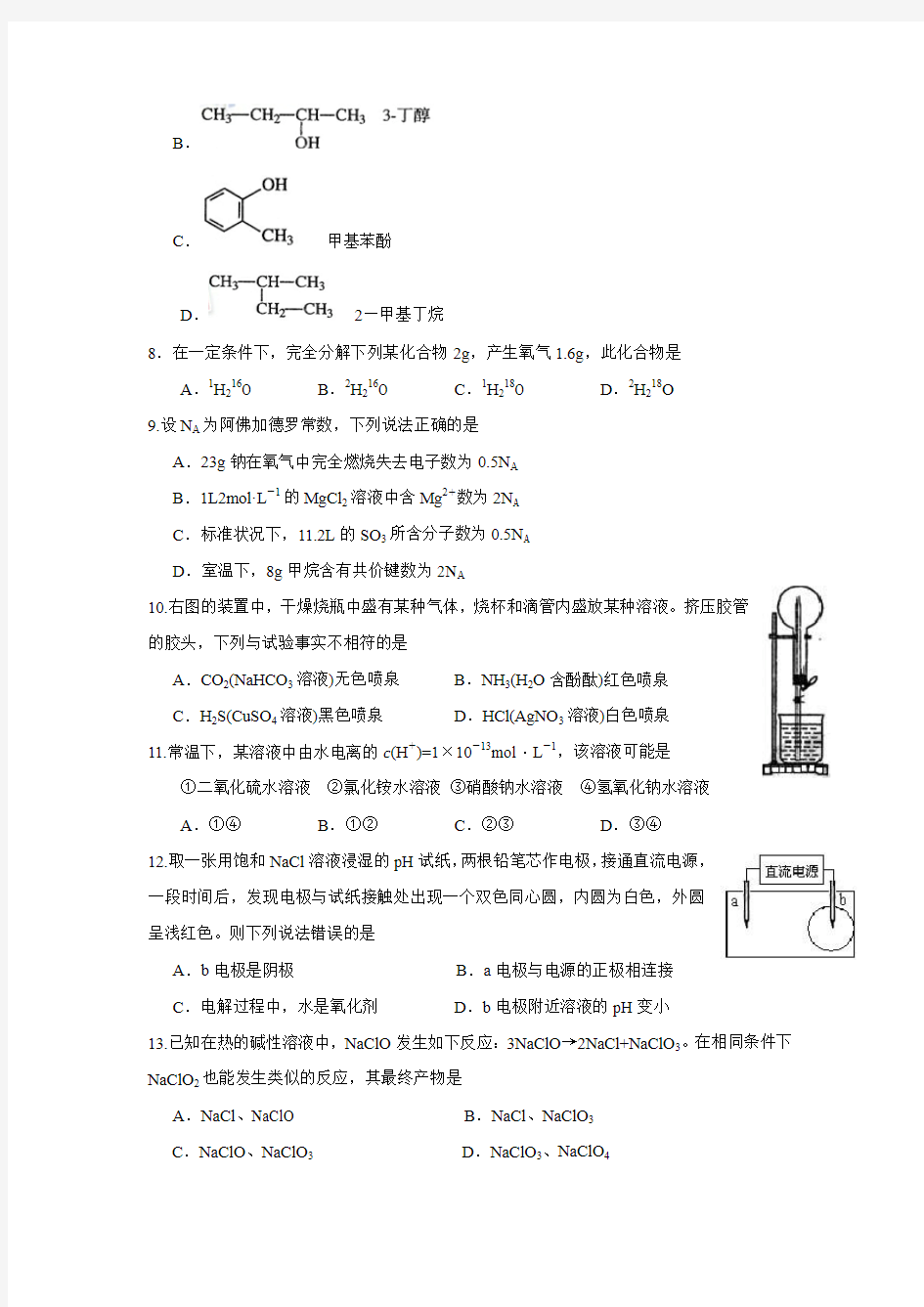 2008年普通高等学校招生全国统一考试上海高考化学试题