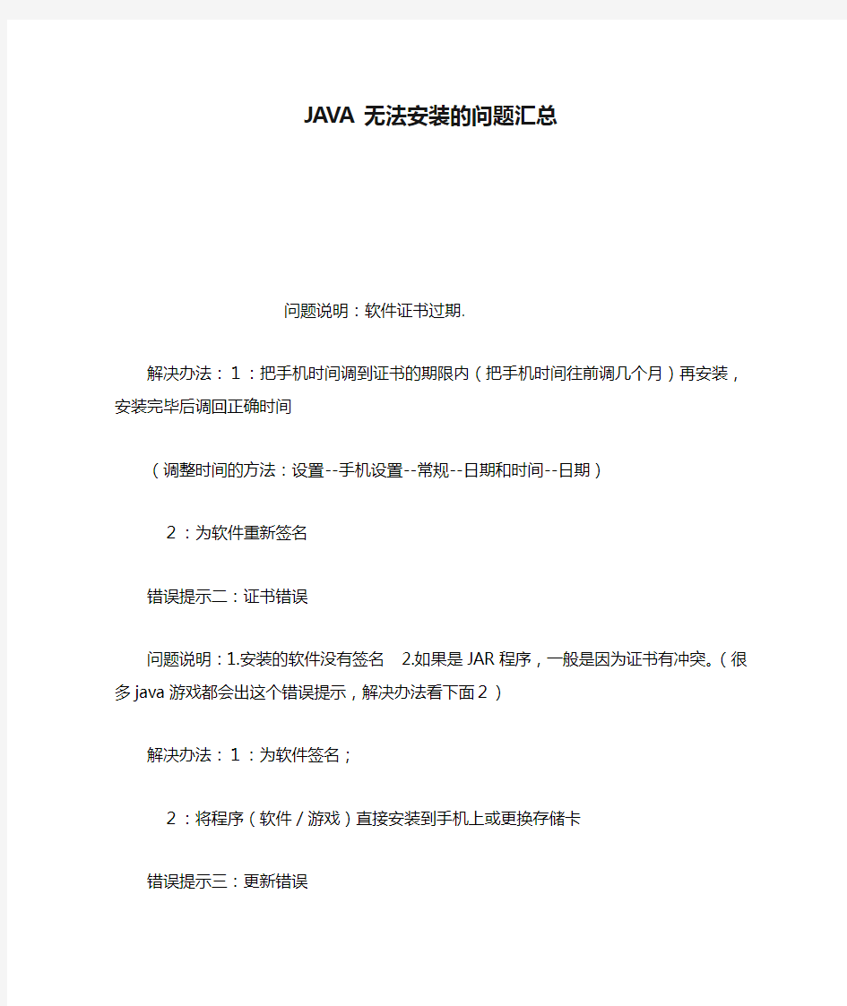 JAVA无法安装的问题汇总