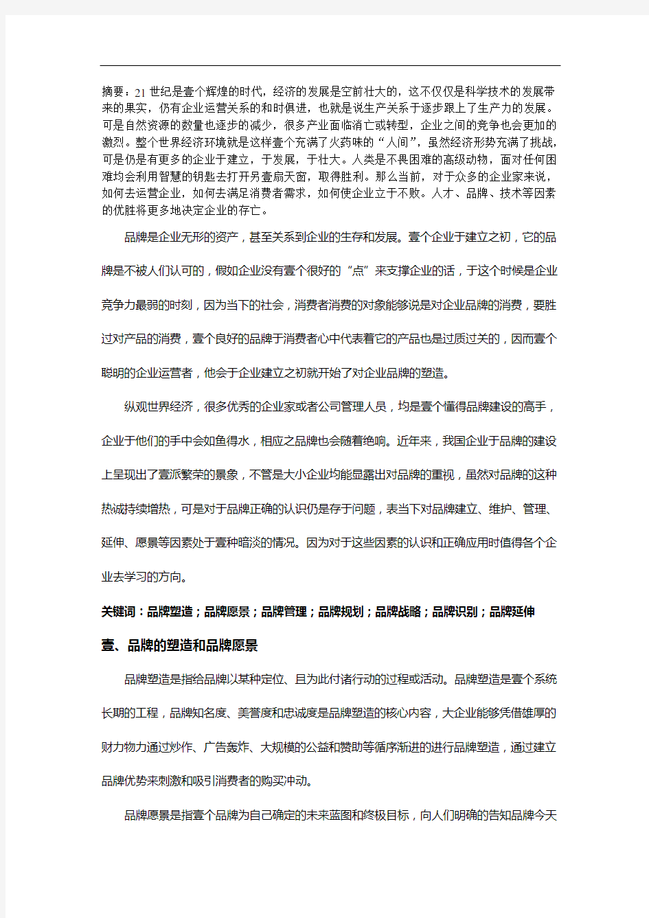 (品牌管理)品牌八大要素在成功企业中的具体应用