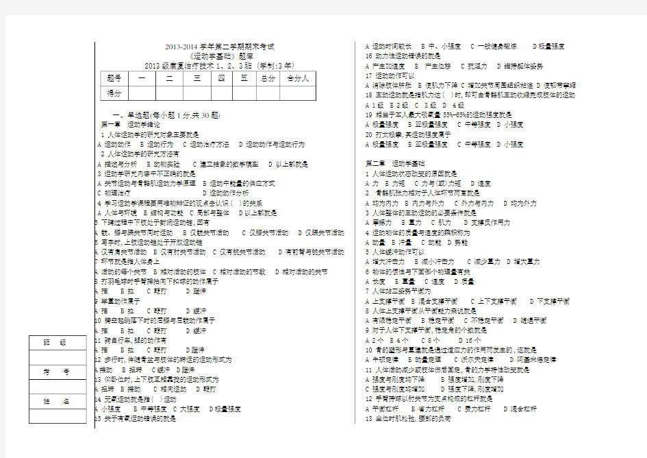 《运动学基础》题库无答案145