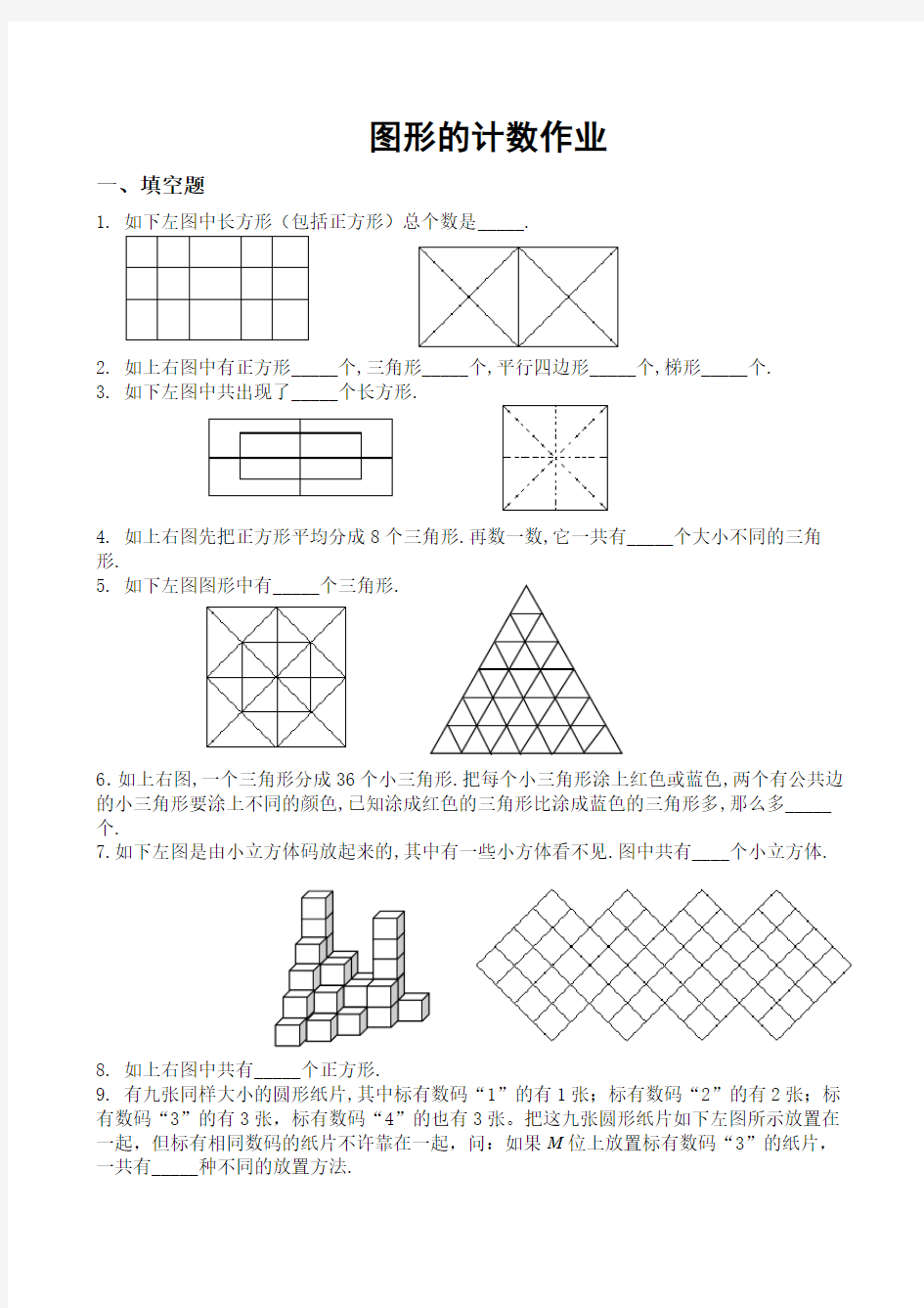 五年级奥数题：图形的计数(B)