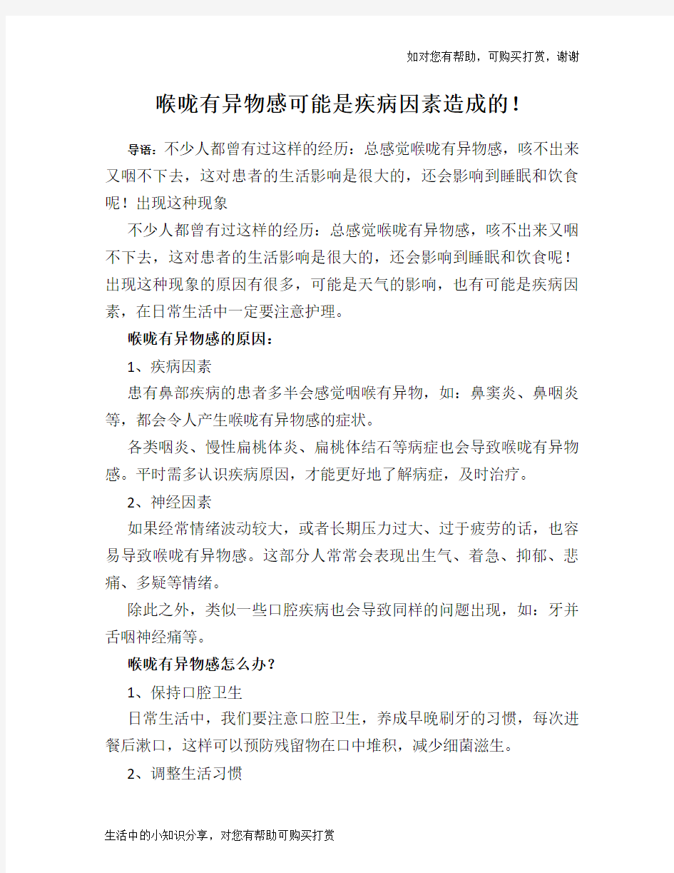 喉咙有异物感可能是疾病因素造成的!