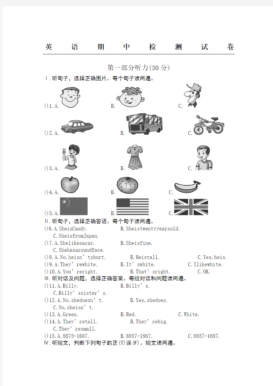 仁爱英语新初一上半期考试试题(含参考答案)