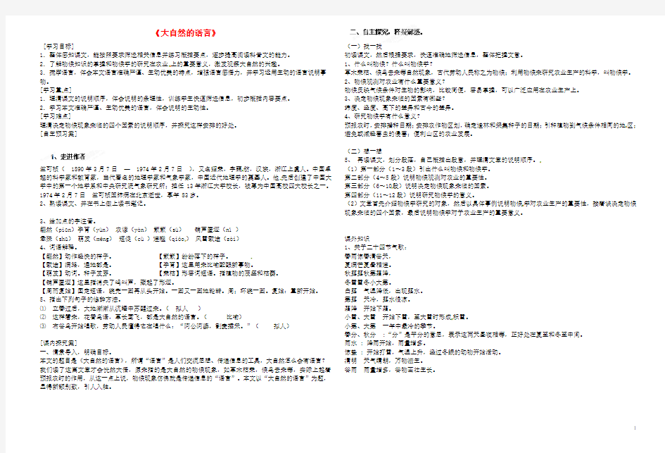 八年级语文上册 第四单元 第16课《大自然的语言》学案 新人教版