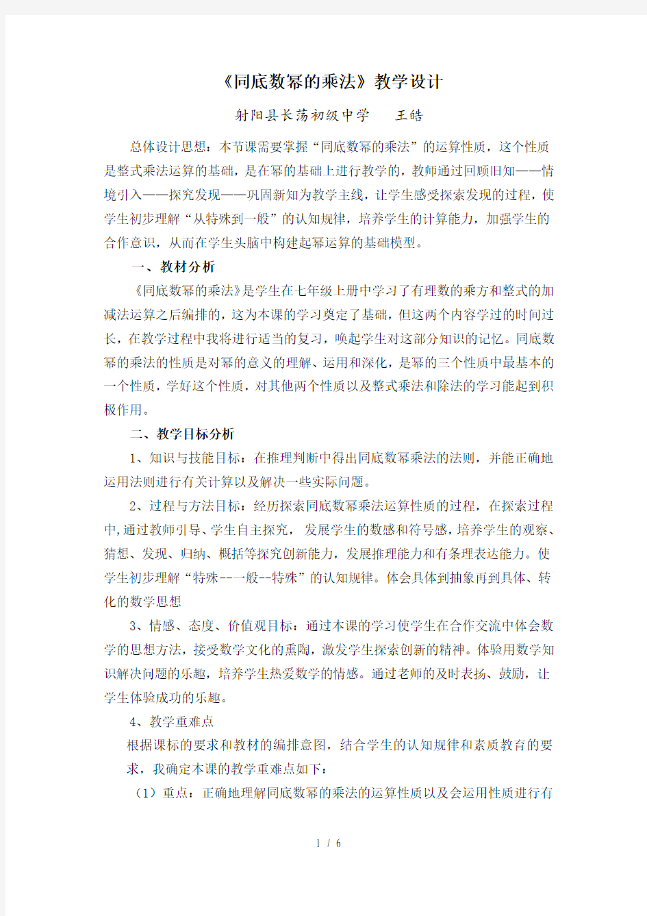 同底数幂的乘法教学案例