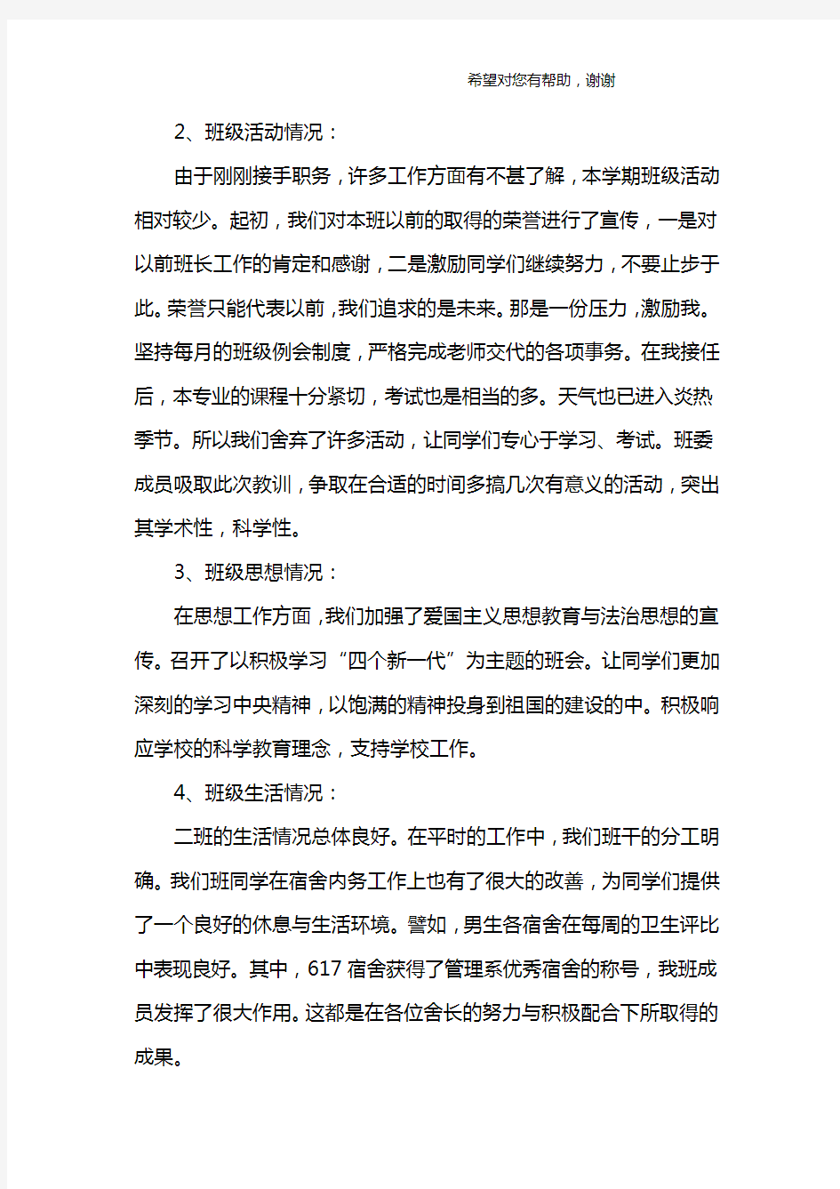 大学班长工作总结