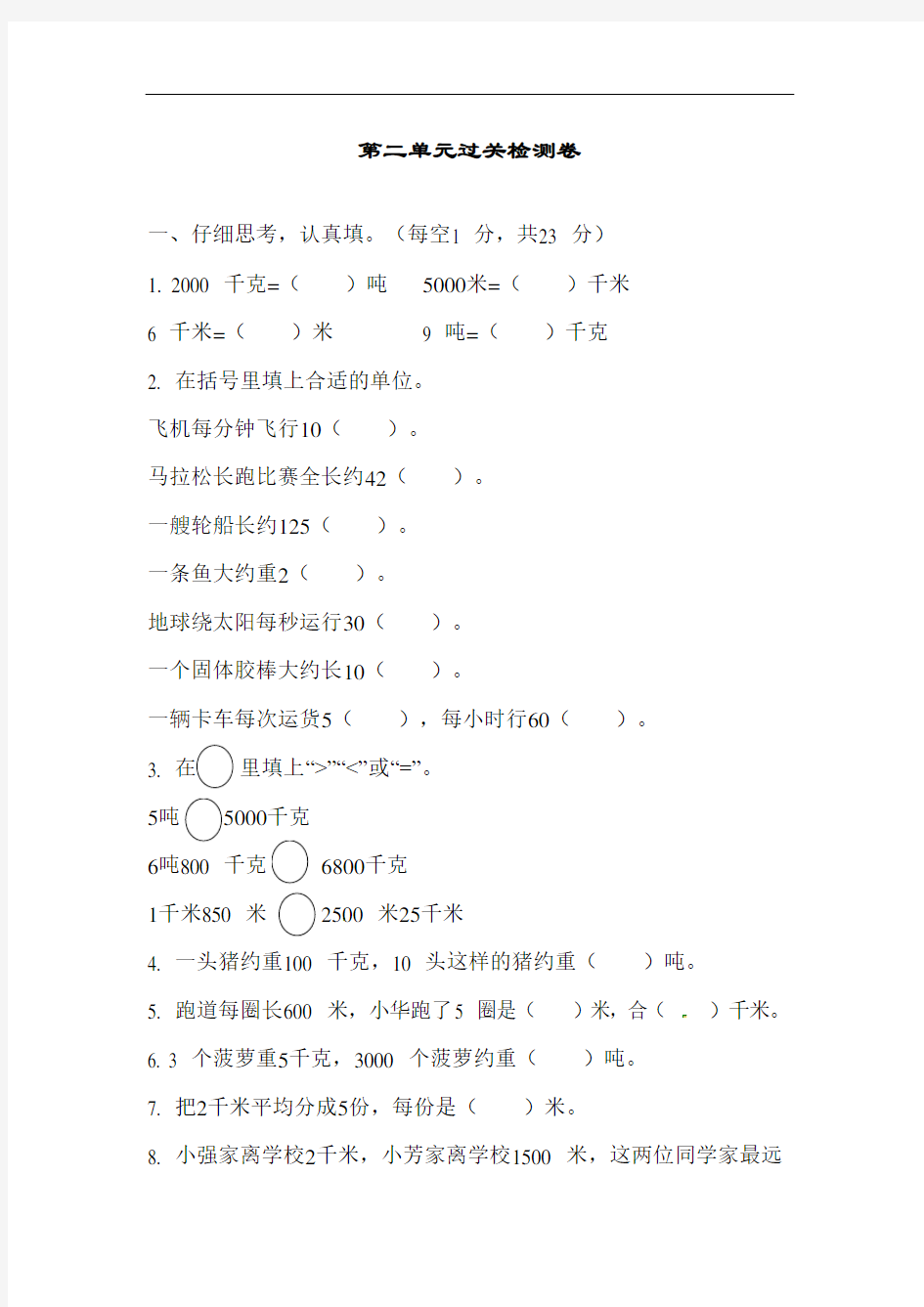 (精选)苏教版三年级下册数学测试-第二单元过关检测卷(含答案)