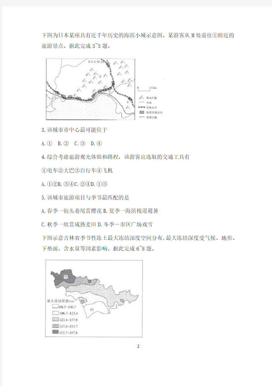 2021届安徽省皖西南联盟高三年级上学期期末联合考试文综地理试题及答案