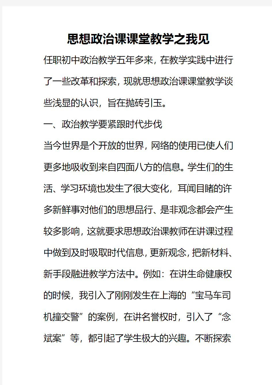 思想政治课课堂教学之我见