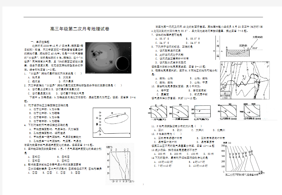 高三年级第二次月考地理试卷