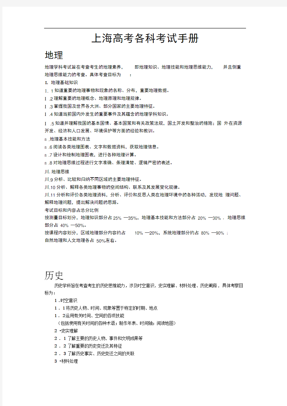 上海中高考各科考试手册