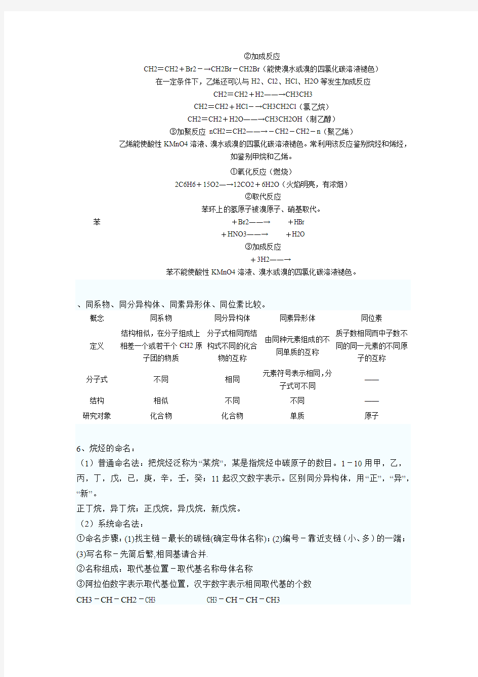 高中化学必修二有机化合物知识点总结