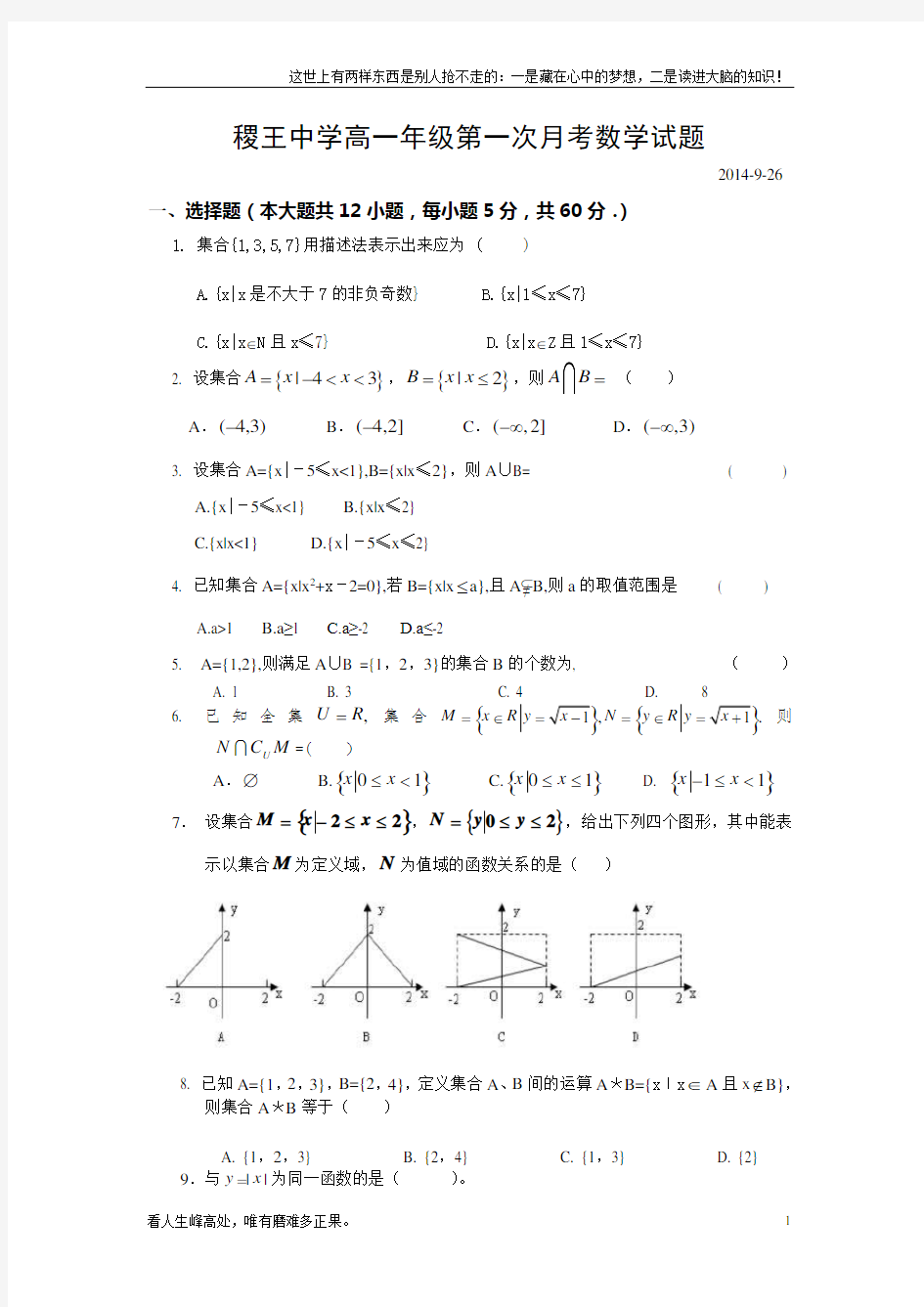 (新)高中数学必修一第一章测试题附答案