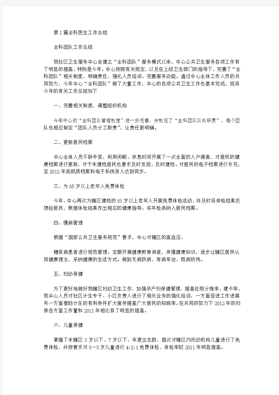 全科医生思想工作总结(共14篇汇总).doc