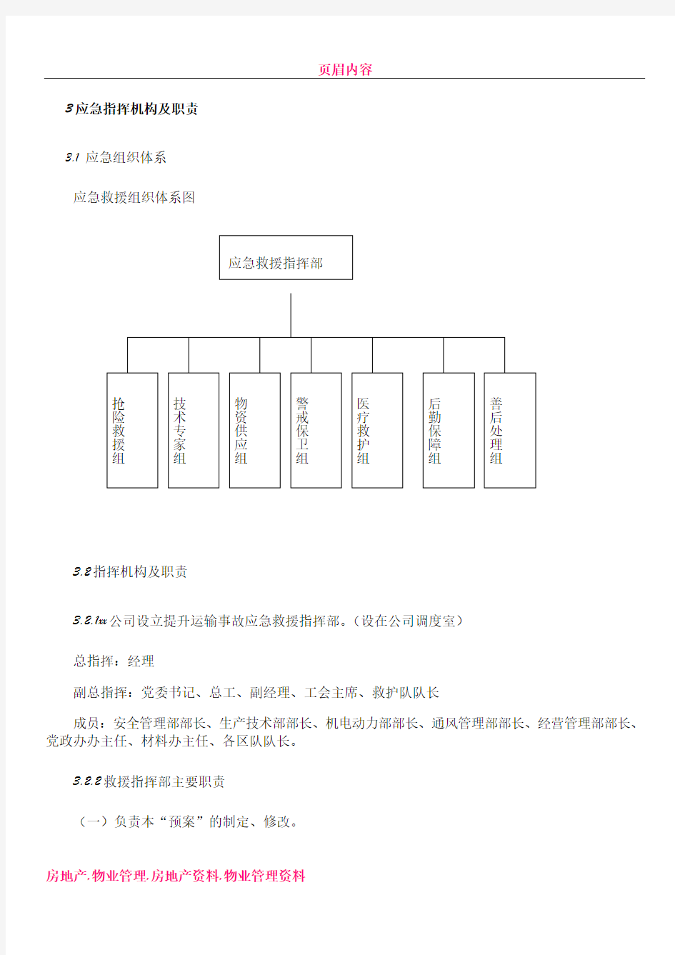 XX公司大面积突然停电事故专项应急预案