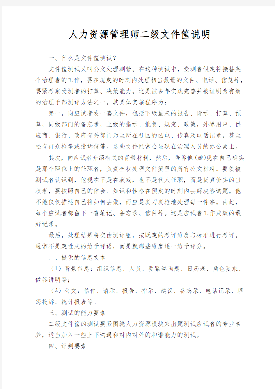 人力资源管理师二级文件筐说明