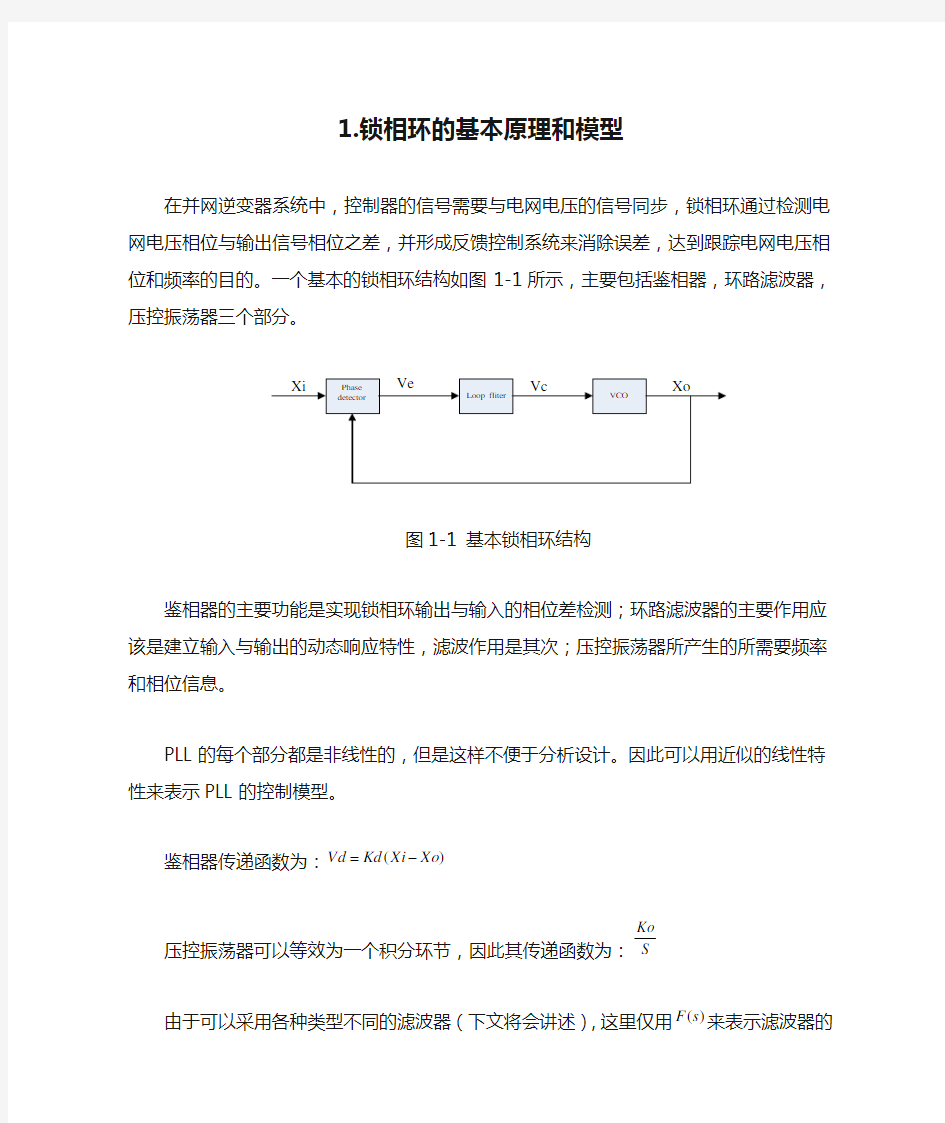 锁相环的基本原理和模型