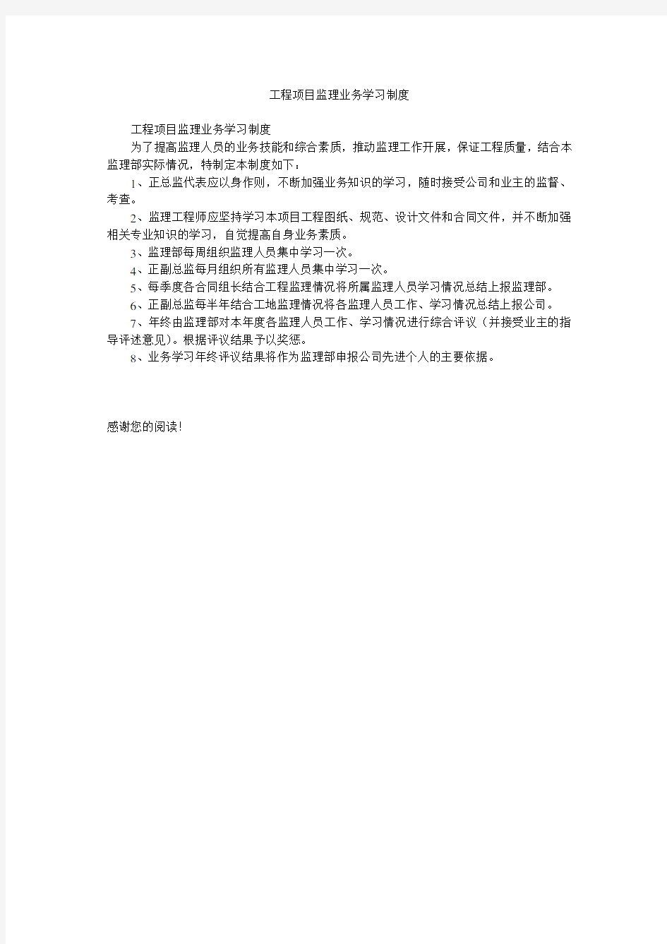 工程项目监理业务学习制度