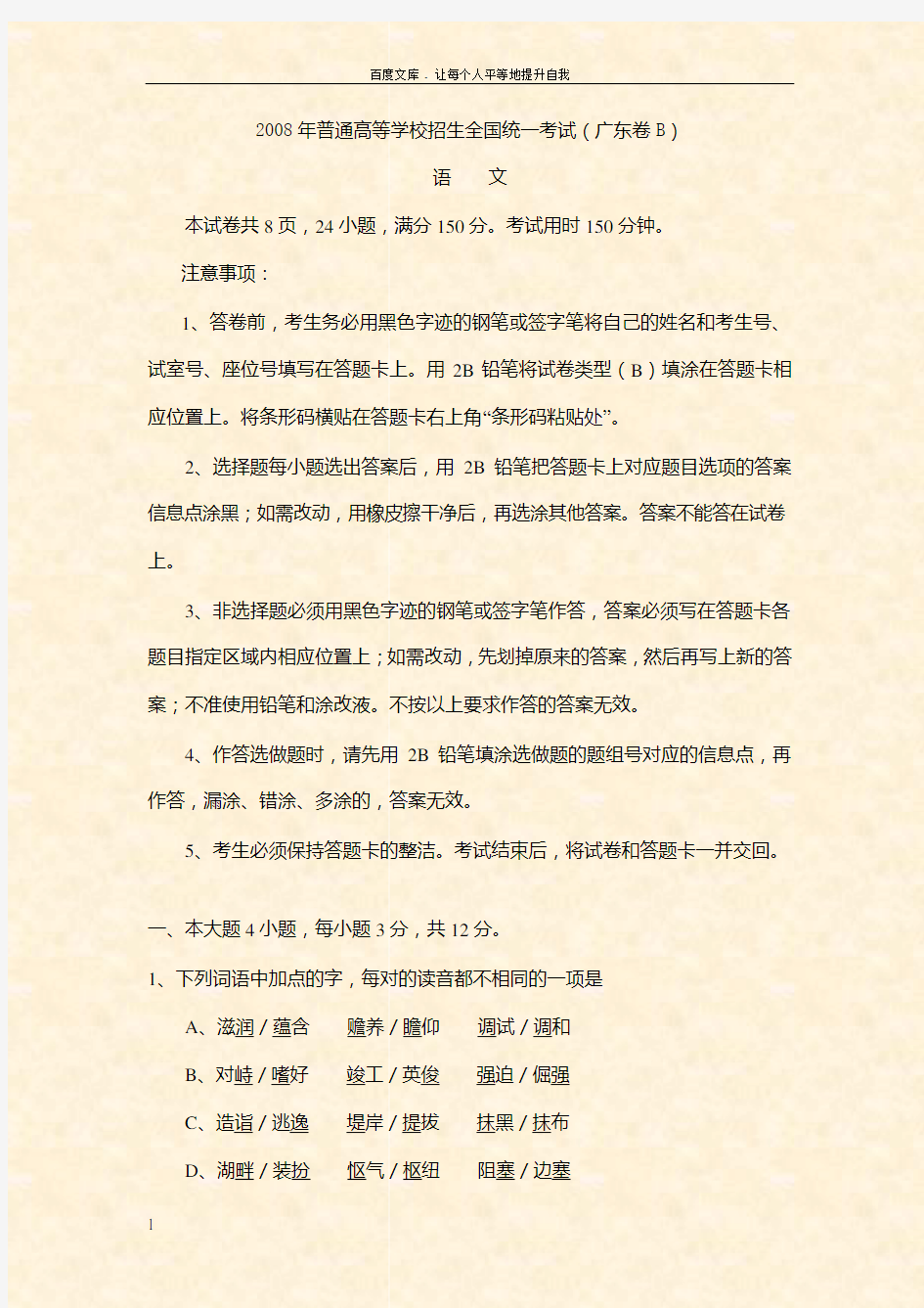 2008年广东高考语文试题有答案